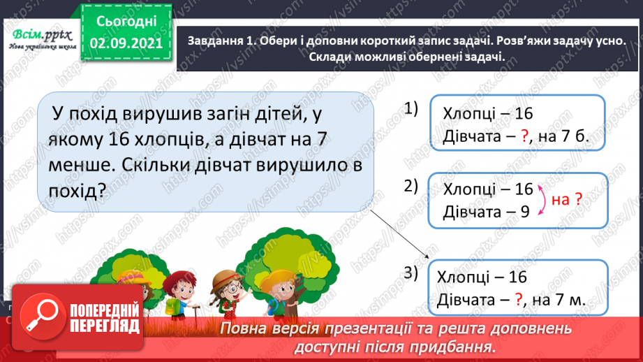 №003 - Складаємо і розв’язуємо обернені задачі до даної30