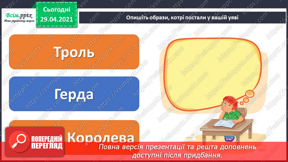 №19 - Чарівні дива. Нотна грамота. Слухання: Ж. Колодуб «Троль. Герда. Снігова Королева» (з альбому «Снігова Королева»).7