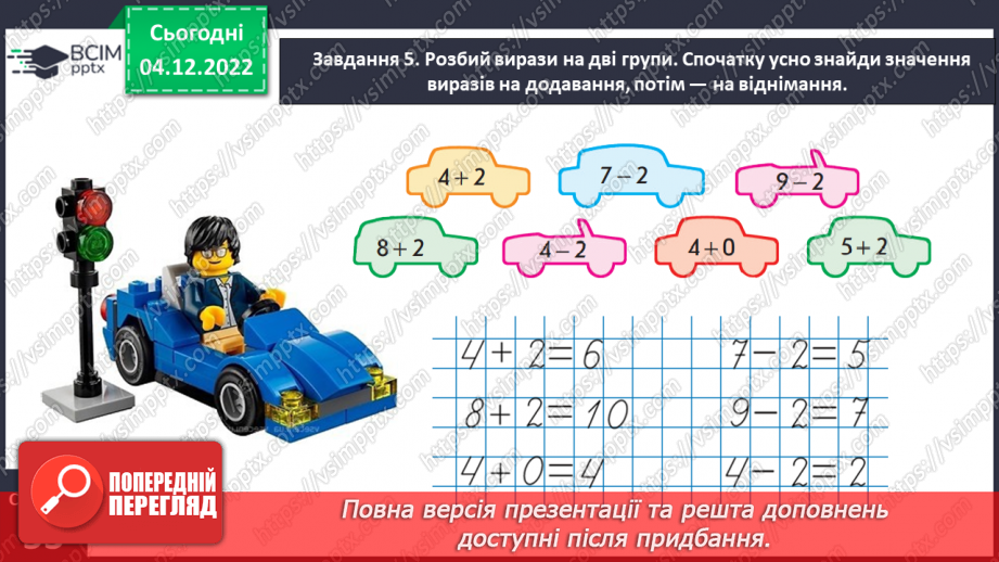 №0062 - Дізнаємося про математичний вираз «різниця». Сума: а + b,   різниця: а – b18