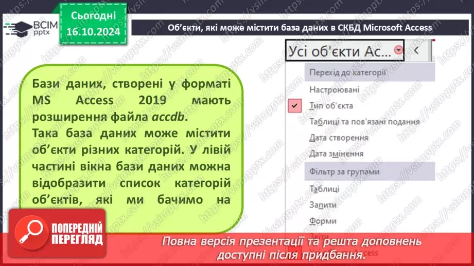 №18 - Реляційні бази даних, їхні об’єкти. Практична робота №5. Створення таблиць у реляційній базі даних.10