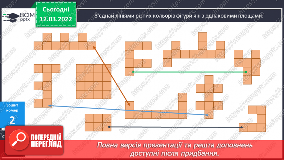 №123 - Порівняння плоских геометричних фігур за площею31