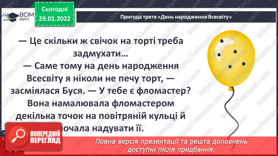 №063 - Пригода третя. День народження Всесвіту.8