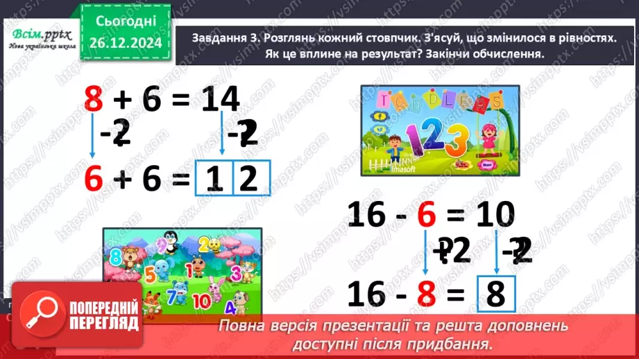 №072 - Розв’язуємо задачі18 №072 - Розв’язуємо задачі18