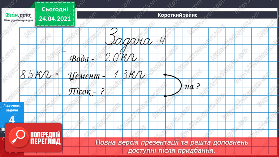 №035 - Додавання двоцифрових чисел з переходом через розряд (загальний випадок). Складання і розв’язування задач.16