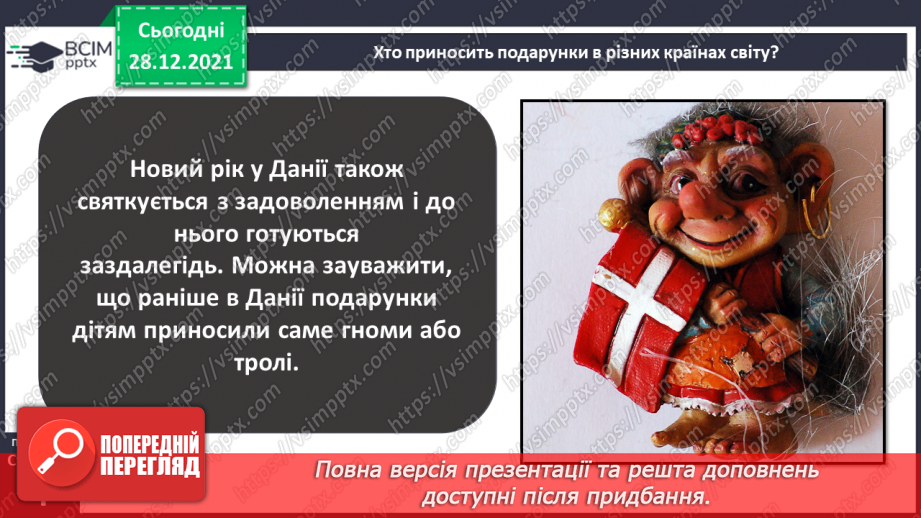№049-50 - У кожному куточку світу свої традиції і звичаї. Новий рік у різних народів. Різдвяні свята.8 №049-50 - У кожному куточку світу свої традиції і звичаї. Новий рік у різних народів. Різдвяні свята.8
