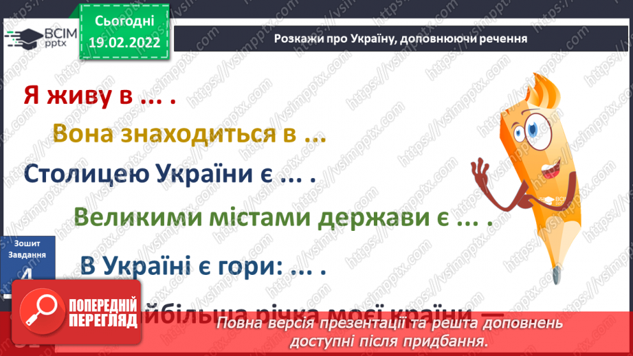 №071 - Україна на карті Європи і світу22 №071 - Україна на карті Європи і світу22
