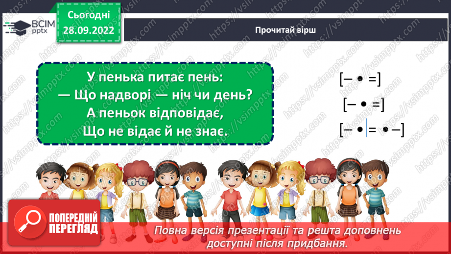 №025 - Тверді та м’які приголосні. Зміна значення слова залежно від твердості чи м’якості приголосного звука. Дослідження мовних явищ.4