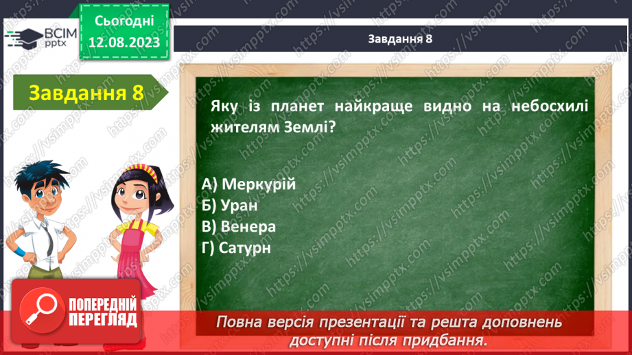 №37 - Узагальнення з теми «Я під небосхилом»11 №37 - Узагальнення з теми «Я під небосхилом»11