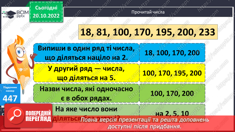 №047 - Письмове ділення з остачею7 №047 - Письмове ділення з остачею7