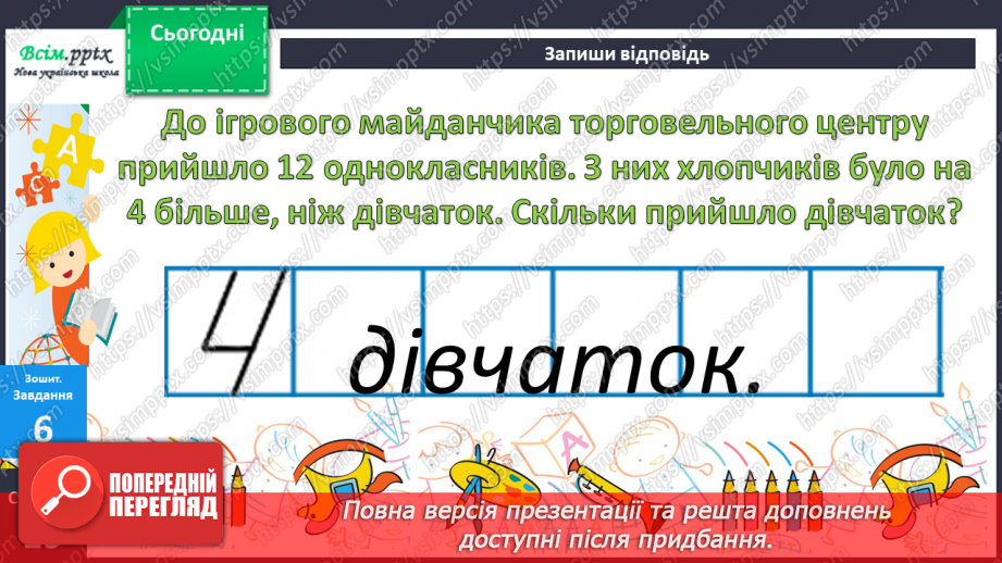 №030 - Розв’язування задач двома способами. Нерівності.39 №030 - Розв’язування задач двома способами. Нерівності.39