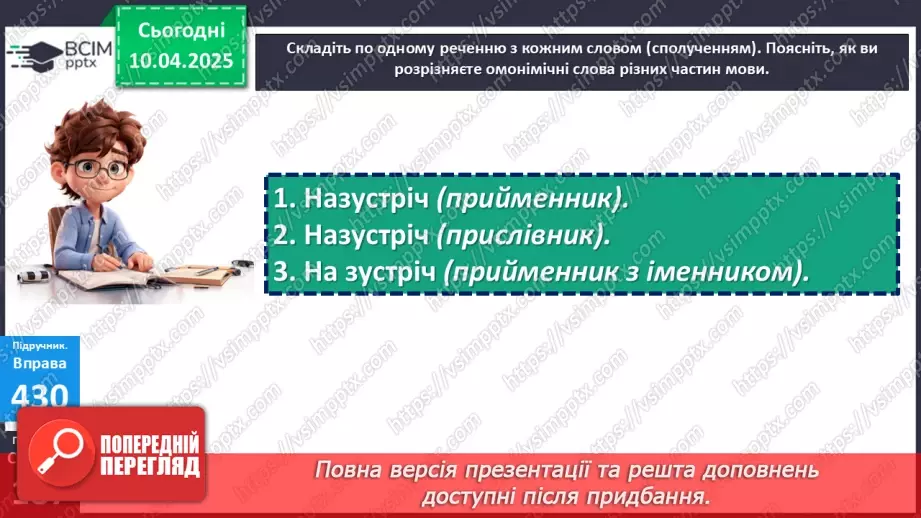 №088 - Написання прийменників20