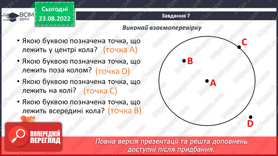 №010 - Геометричні фігури на площині: трикутник, квадрат, прямокутник, многокутник, коло, круг.19