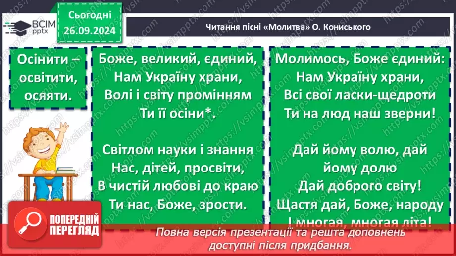 №11 - Олександр Кониський «Молитва» - духовний гімн українського народу.9