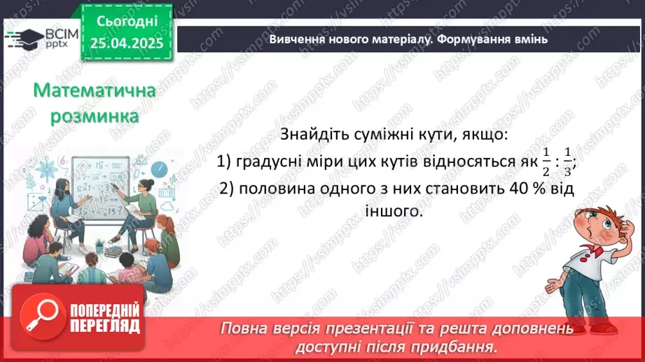 №64 - Взаємне розміщення прямих на площині.29 №64 - Взаємне розміщення прямих на площині.29