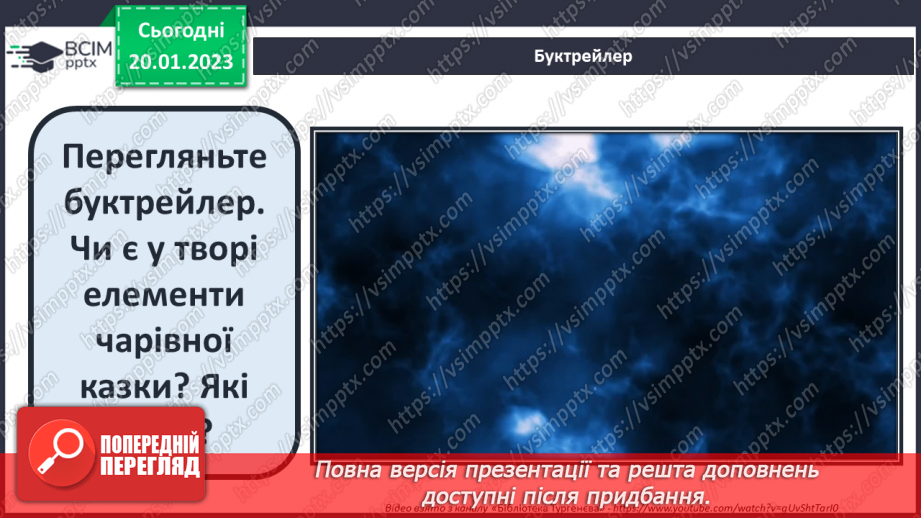 №39 - ПЧ 4 Ернест Теодор Амадей Гофман. «Лускунчик і Мишачий король».6