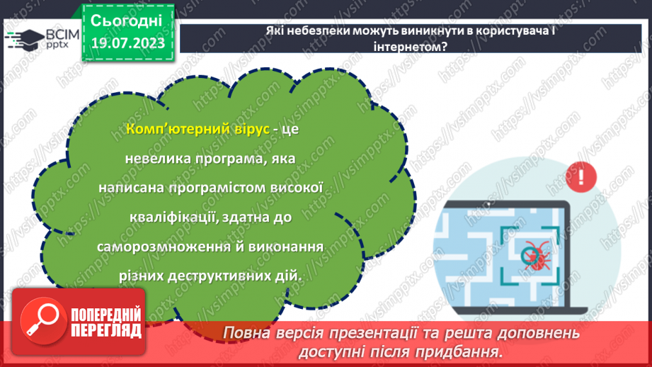 №19 - Безпека онлайн: забезпечення захисту та підтримки дітей в цифровому світі. Міжнародний День безпеки дітей в інтернеті15