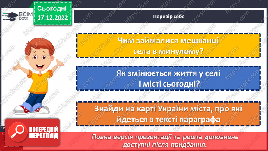 №18 - Як змінювалися село і місто від минулого до тепер. Мешканці села в минулому.16 №18 - Як змінювалися село і місто від минулого до тепер. Мешканці села в минулому.16
