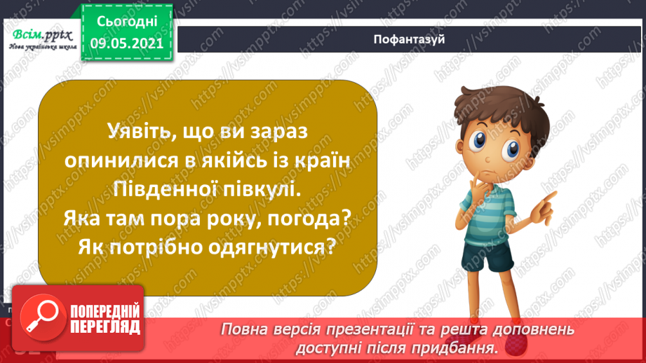 №016 - Як Сонце здійснює вплив на Землю?23 №016 - Як Сонце здійснює вплив на Землю?23