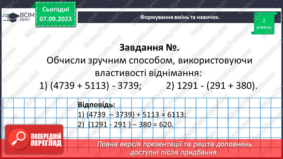 №002 - Числові та буквені вирази . Формули. Рівняння.28