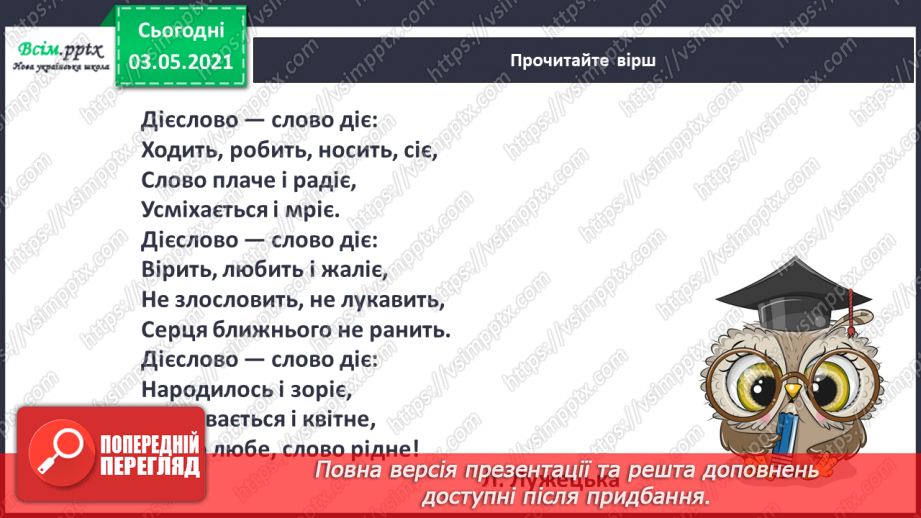 №107 - Поняття про дієслово як частину мови. Навчаюся визначати дієслова3