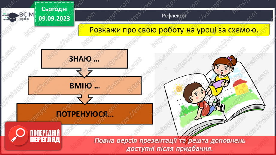 №05 - Які рухи здійснює наша планета. Рухи Землі та їх наслідки. Робота з глобусом і телурієм30