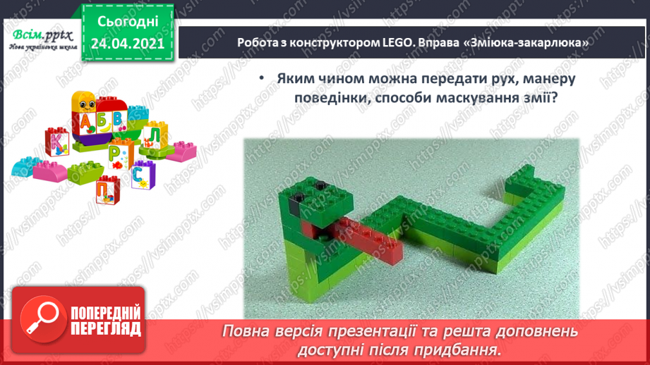 №148 - Букви Г г. Письмо малої букви г. Головна думка. Заголовок. «Протилежні» слова. Розвиток зв’язного мовлення: добираю «протилежні» слова.33