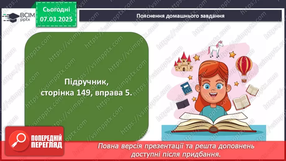 №076 - Читання тексту мовчки22 №076 - Читання тексту мовчки22