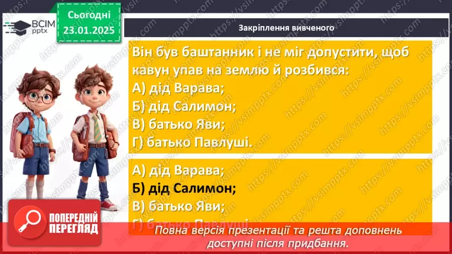 №39 - Всеволод Нестайко «Тореадори з Васюківки». Романтичне та буденне, мрія та дійсність у творі17