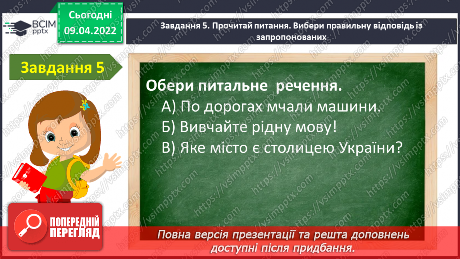 №107 - Узагальнення з теми «Речення» Діагностувальна робота  Речення.19