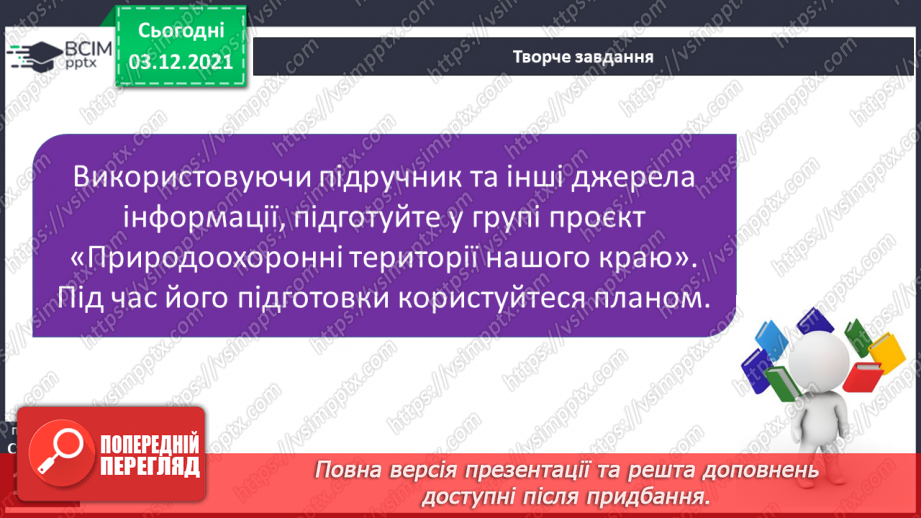 №044-48 - Заповідні території та охорона природи Карпат і Кримських гір18 №044-48 - Заповідні території та охорона природи Карпат і Кримських гір18