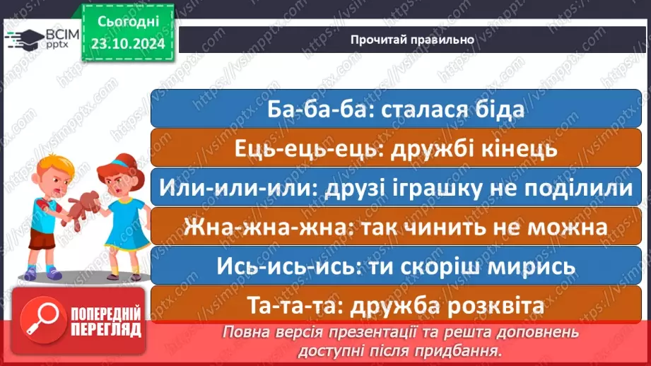 №039 - Мирилки. «Дві подружечки зажурилися», «Посміхнулось сонечко» (за вибором напам'ять).3