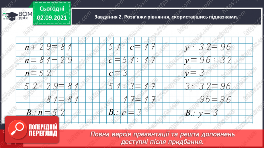 №012 - Узагальнюємо знання про рівняння і нерівності10