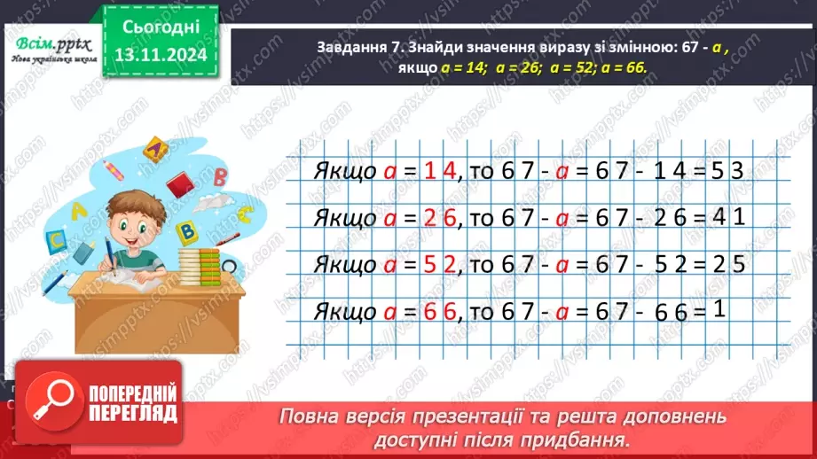 №045 - Додаємо і віднімаємо числа різними способами25