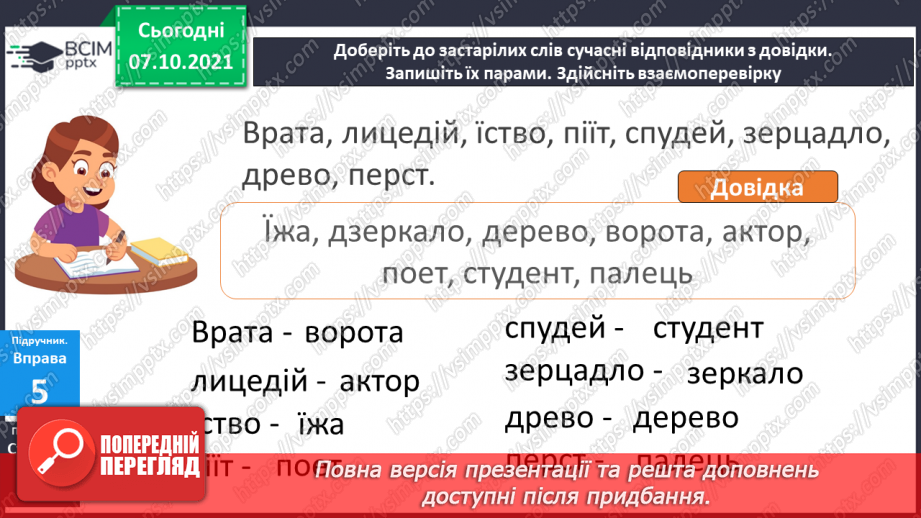 №030 - Застарілі слова. Нові слова. Розпізнаю застарілі слова.18