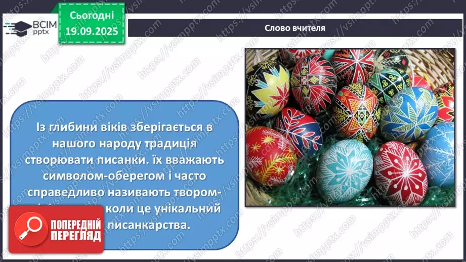 №05 - Мистецтво – яскравий образ України (продовження)2 №05 - Мистецтво – яскравий образ України (продовження)2