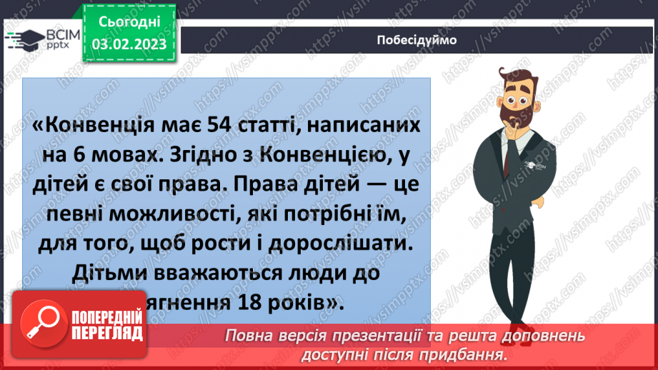 №064 - Історія прав дітей11 №064 - Історія прав дітей11