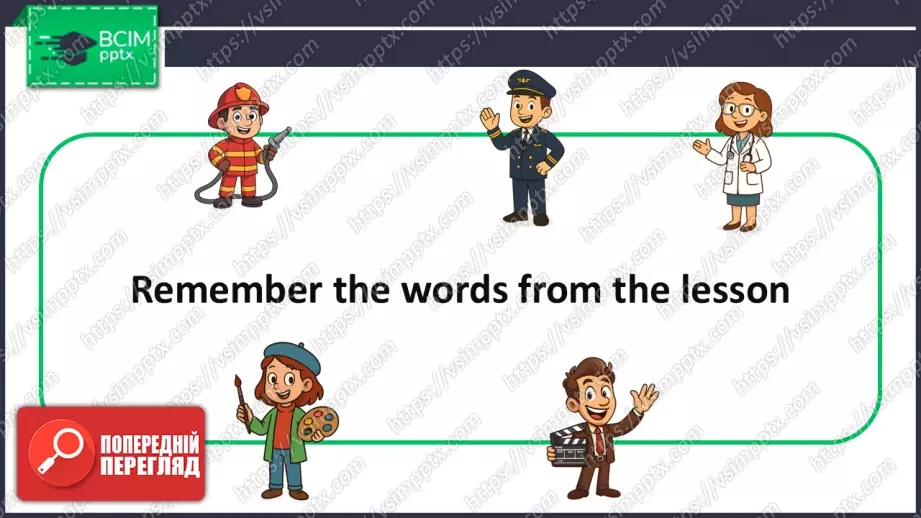 №016 - Люди на роботі: професії. Розвиток навичок сприймання на слух та читання. Опрацювання нових лексичних одиниць. People at work: professions.24 №016 - Люди на роботі: професії. Розвиток навичок сприймання на слух та читання. Опрацювання нових лексичних одиниць. People at work: professions.24