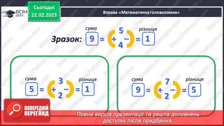 №0098 - Числа 91 – 100. Сотня. Задача на знаходження невідомого доданка. Рух по вказаному маршруту.6 №0098 - Числа 91 – 100. Сотня. Задача на знаходження невідомого доданка. Рух по вказаному маршруту.6