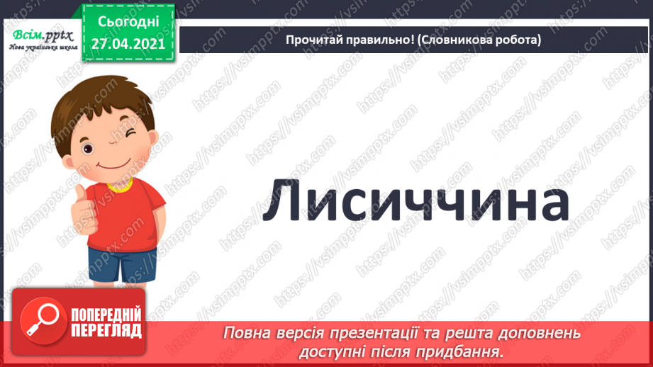 №037 - Народні казки. Казки про тварин. «Зайчикова хатинка» (українська народна казка).11