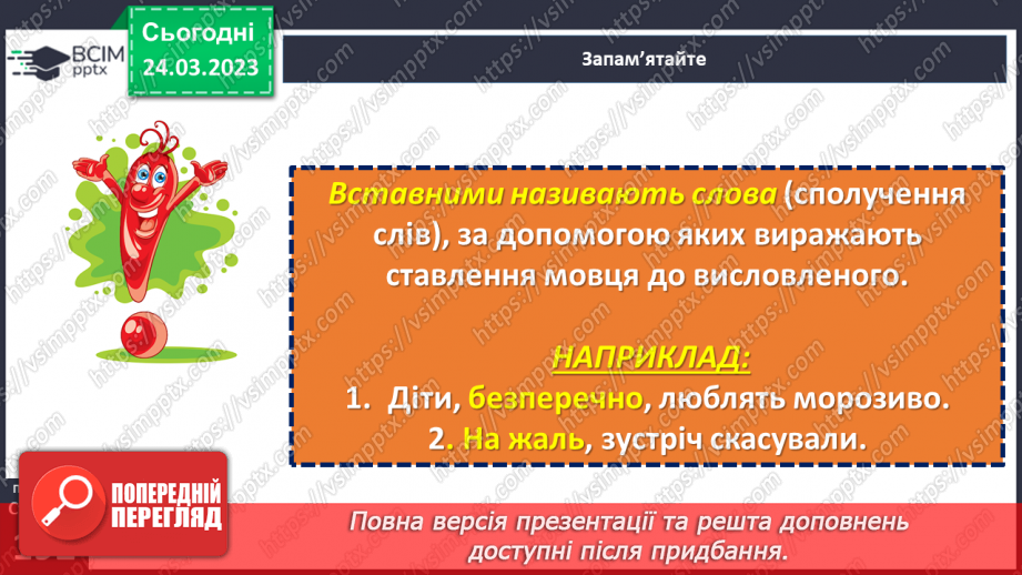 №114 - Ознайомлення з найбільш уживаними словами та сполученнями слів.9