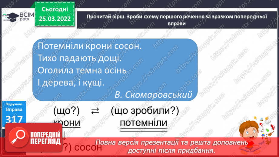 №107 - Члени речення. Головні та другорядні.     Зв’язок слів у реченні14