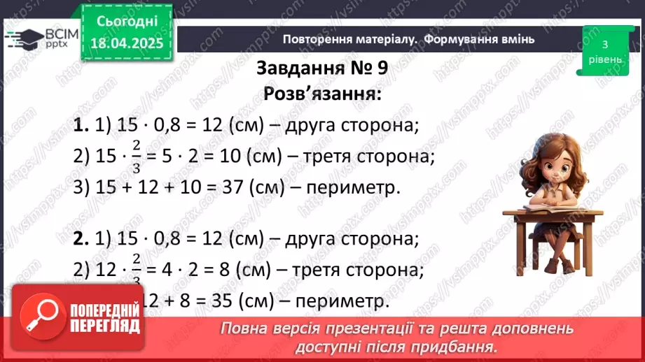 №151 - Знаходження дробу від числа і числа за його дробом.27 №151 - Знаходження дробу від числа і числа за його дробом.27