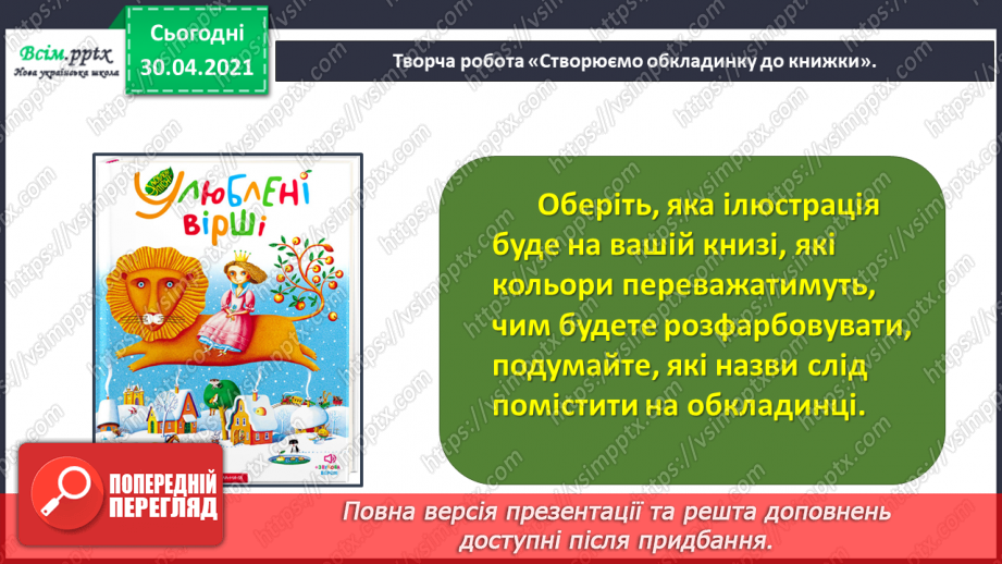 №092 - Медіавіконце: медіапроєкт – створення обкладинки книжки «Мій улюблений вірш»16