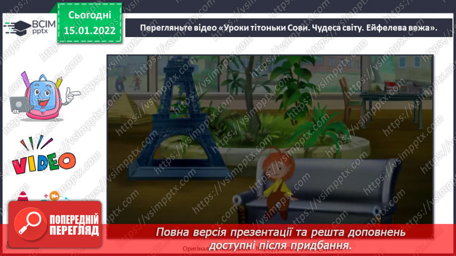 №19 - Франція та Англія – країни палаців, театрів, музеїв.8