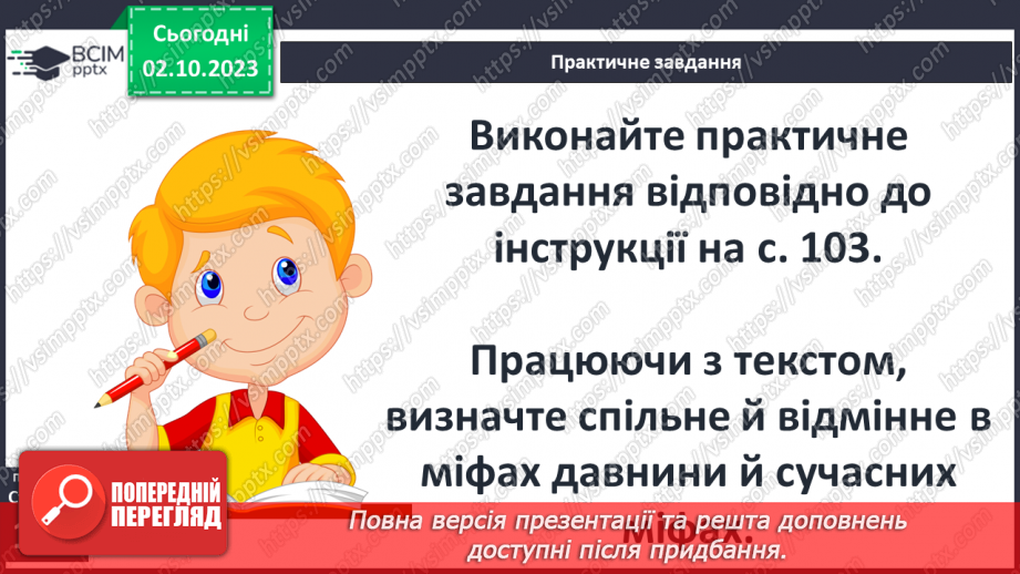 №18 - Міфи в історії6 №18 - Міфи в історії6