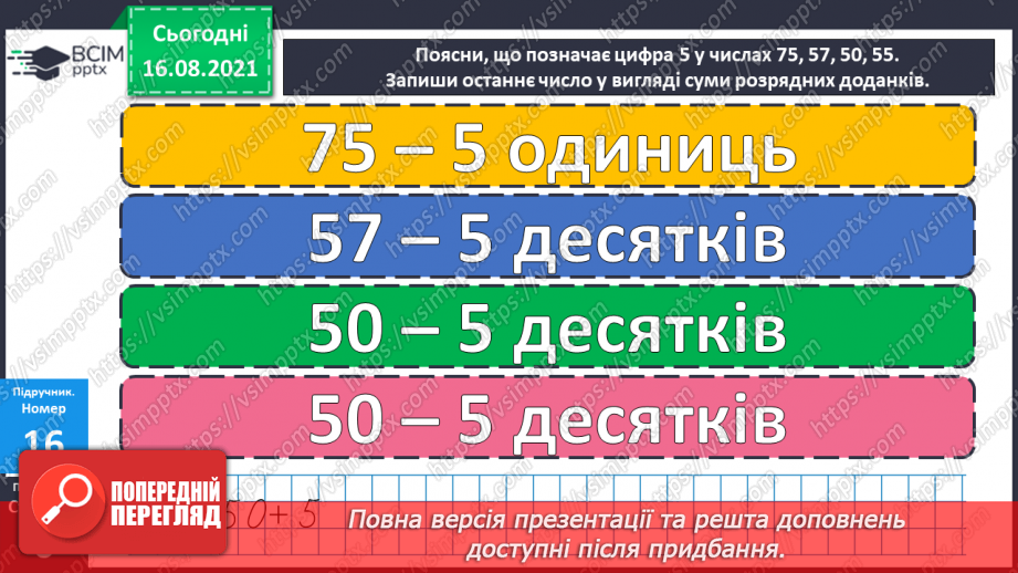 №003 - Порівняння чисел. Назви чисел при додаванні і відніманні.12