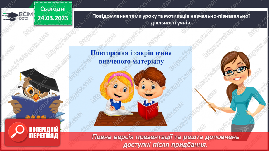 №144-145 - Систематизація знань та підготовка до тематичного оцінювання.4