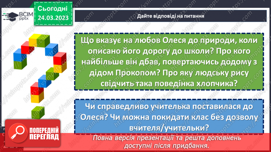 №58-59 - Єдність світу людини й світу природи в оповіданні Григора Тютюнника «Дивак». Гідна поведінка Олеся як позиція особистості.15