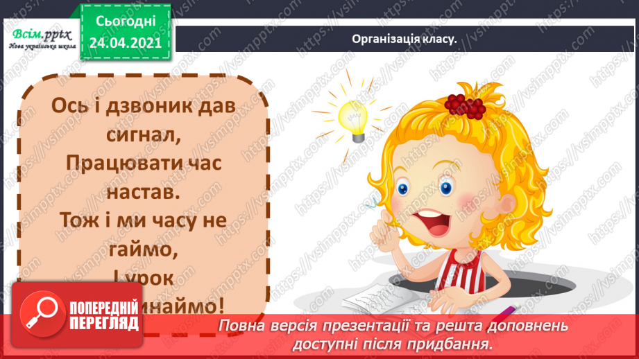 №10 - Творчі експерименти. Дерев’яні духові інструменти. Слухання: «Вітерець» (українська народна мелодія); Є. Дога «Осінній вальс».1