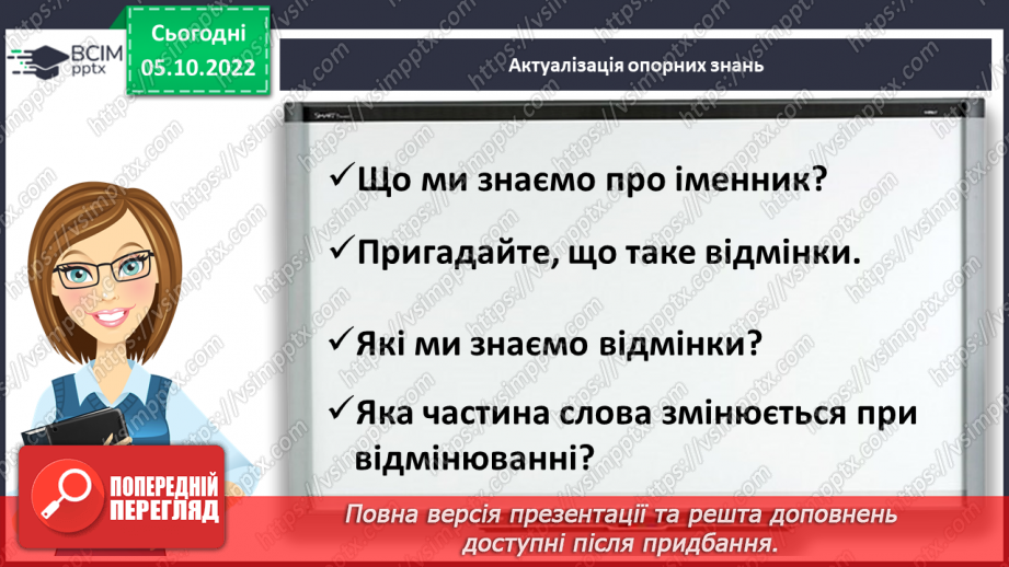 №029 - Початкова форма іменника.4 №029 - Початкова форма іменника.4